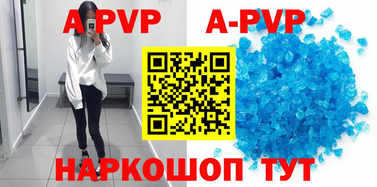 А ПВП кристаллы Орехово-Зуево