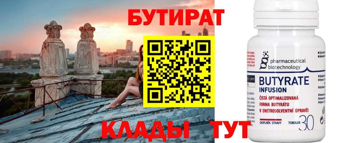 Бутират буратино  Вход с VPN  Орехово-Зуево 
