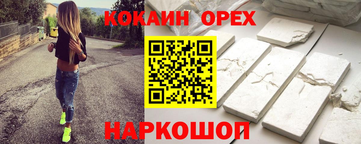 Cocaine Эквадор Орехово-Зуево