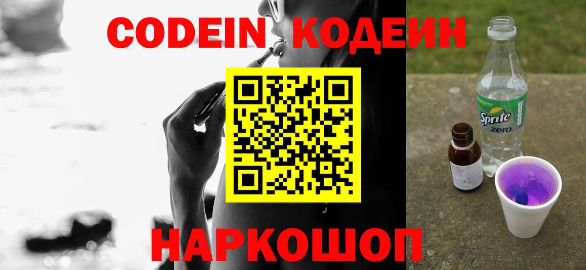 Орехово-Зуево  Кодеин напиток Lean (лин)  Вход с VPN 