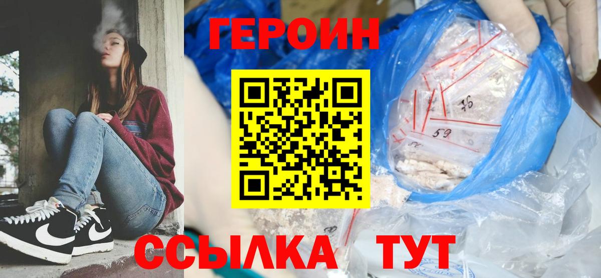 Героин белый Орехово-Зуево