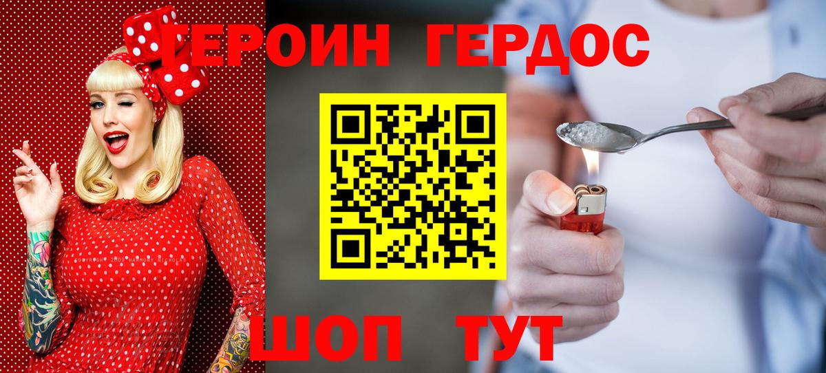 ГЕРОИН герыч  Вход с VPN  Орехово-Зуево 
