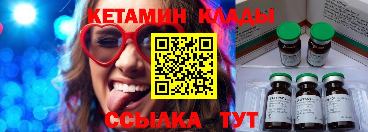 Кетамин VHQ Орехово-Зуево