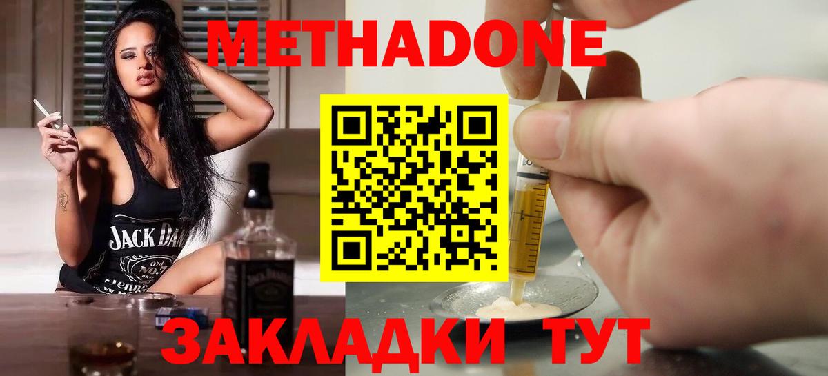 Метадон VHQ  Метадон methadone  Орехово-Зуево  Вход с VPN 