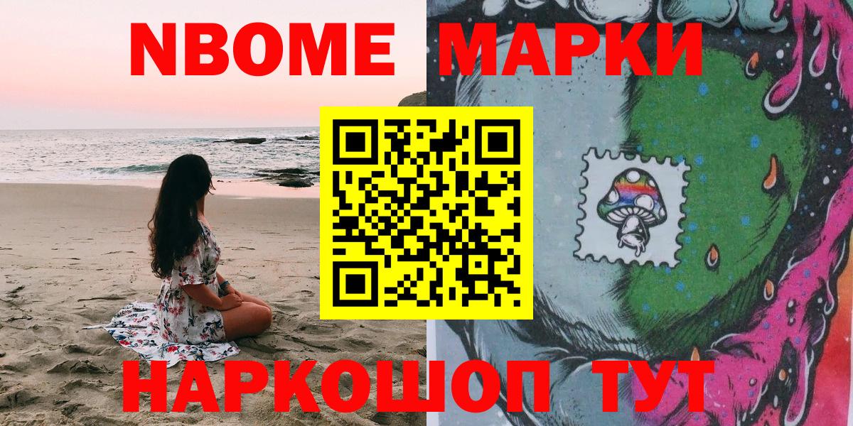 Марки N-bome 1,5мг  Вход с VPN  наркошоп  Орехово-Зуево  Марки 25I-NBOMe 